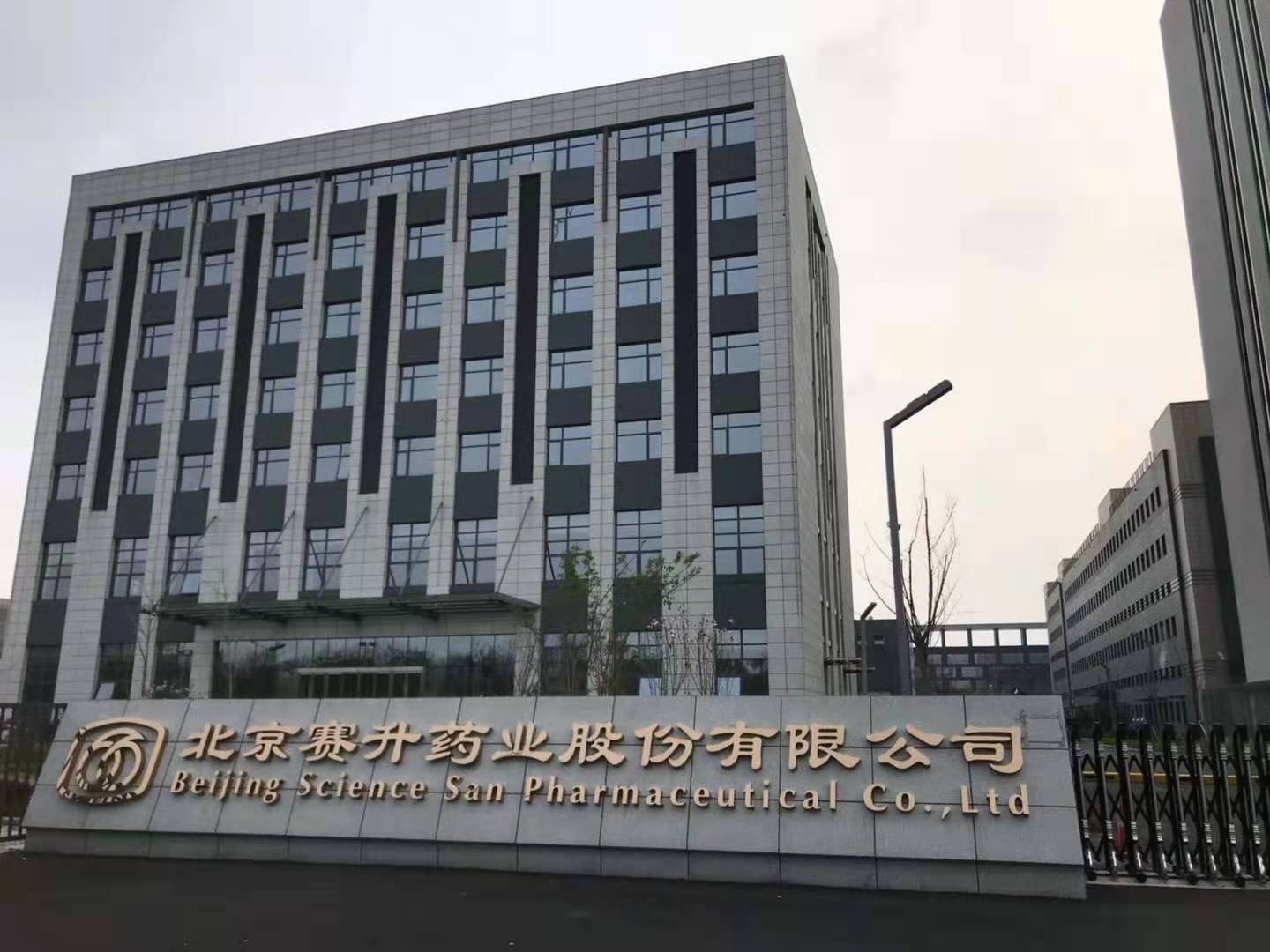 赛升药业新办公楼