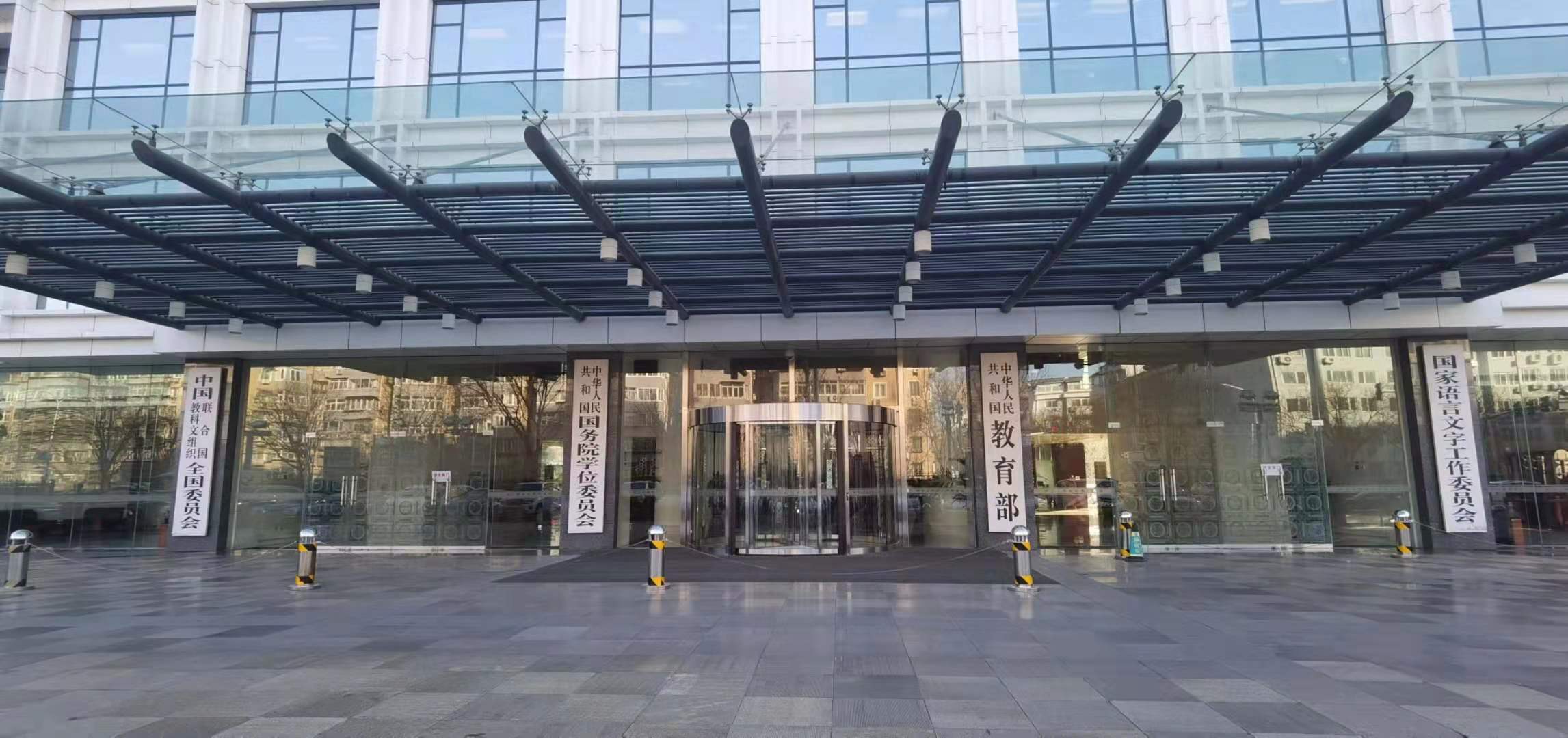 中华人民共和国教育部工会多媒体教室