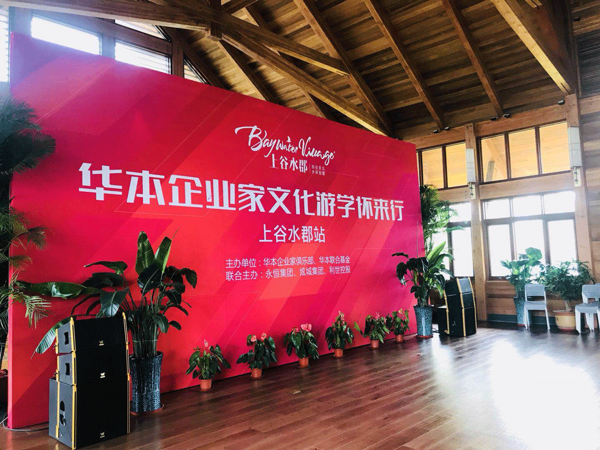 华本企业家文化游学会