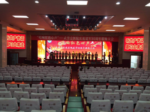 武警总医院礼堂