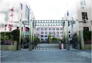 北京西城区奋斗小学
